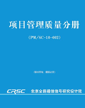 通號院組織級項目管理體系建設咨詢項目成功實施完成