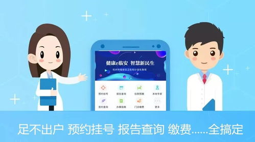 科技賦能，就醫(yī)無憂——看“健康e臨安”如何讓看病變得如此便捷