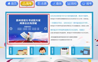 多彩貴州網(wǎng)教育頻道 貴州新聞門戶網(wǎng)站的教育服務(wù)新平臺(tái)