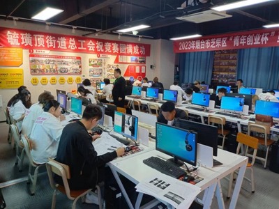 青年創(chuàng)新展風(fēng)采，網(wǎng)絡(luò)服務(wù)譜新篇——2023年煙臺(tái)市芝罘區(qū)“青年創(chuàng)業(yè)杯”互聯(lián)網(wǎng)技能競賽成功舉辦