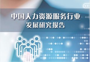 新華網與金柚網聯合發布《中國人資服務發展報告》 網絡服務咨詢賦能企業人力資源管理新篇章